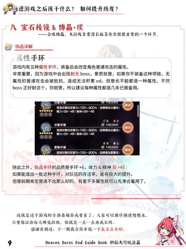 《炽焰天穹》新手入坑攻略 萌新开局思路分享