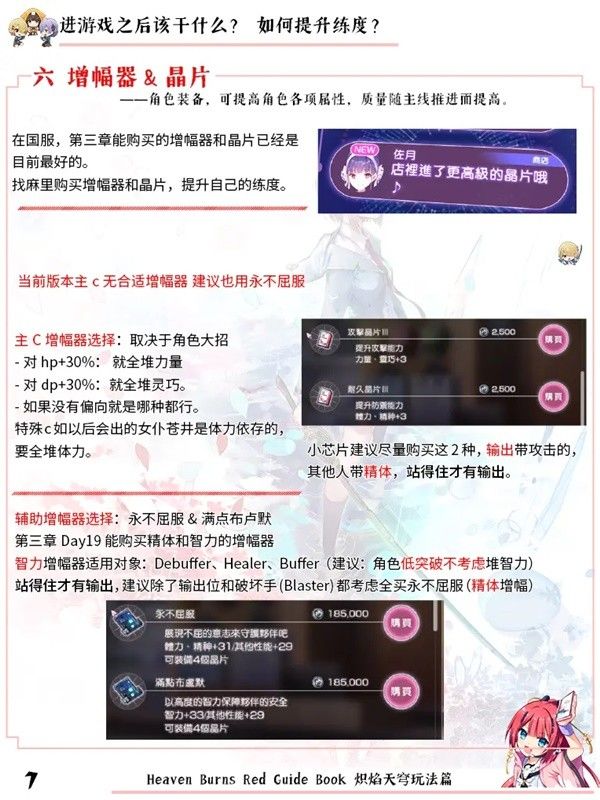 《炽焰天穹》新手入坑攻略 萌新开局思路分享
