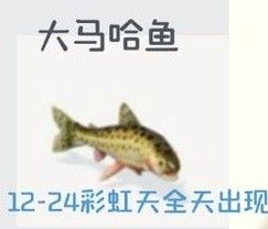 心动小镇大马哈鱼钓取位置分享