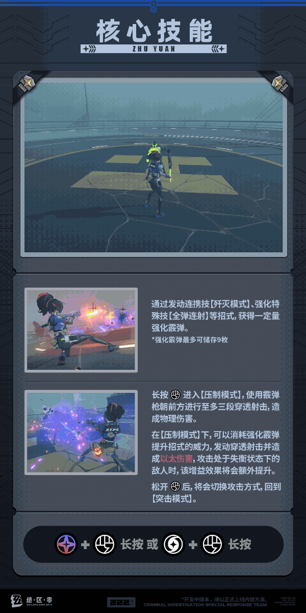 绝区零朱鸢技能解析