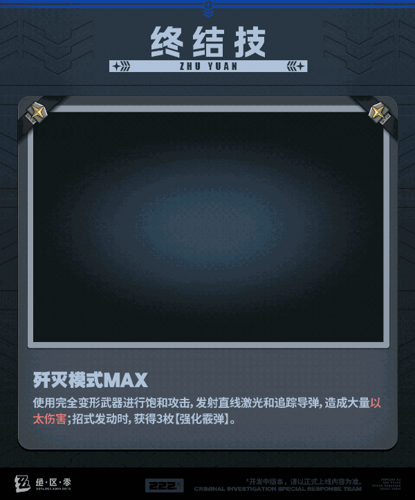 绝区零朱鸢技能解析