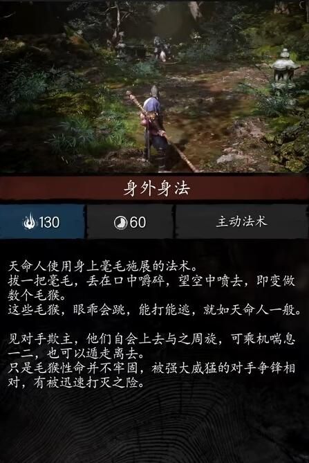 黑神话悟空身外身法详细技能介绍