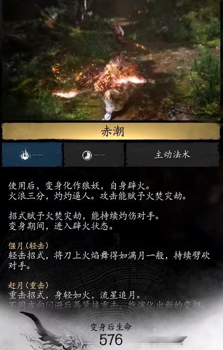 黑神话悟空变身法术赤潮效果图文介绍