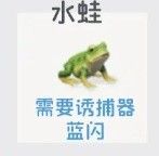 心动小镇水蛙钓取地点说明 水蛙在哪钓