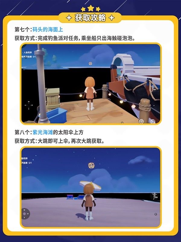 心动小镇全衣服泡泡位置及收集技巧分享