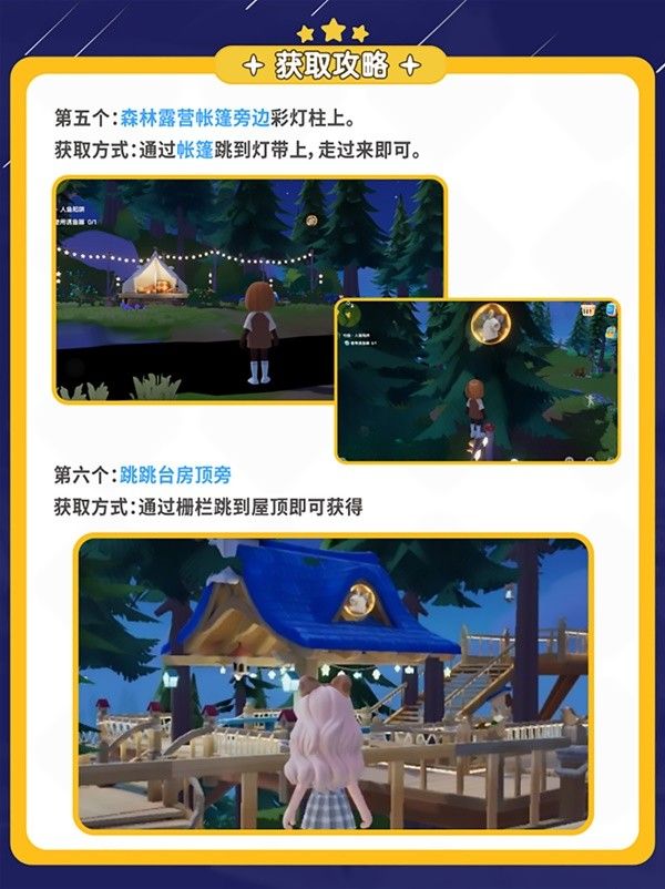 心动小镇全衣服泡泡位置及收集技巧分享