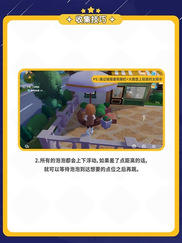 心动小镇全衣服泡泡位置及收集技巧分享