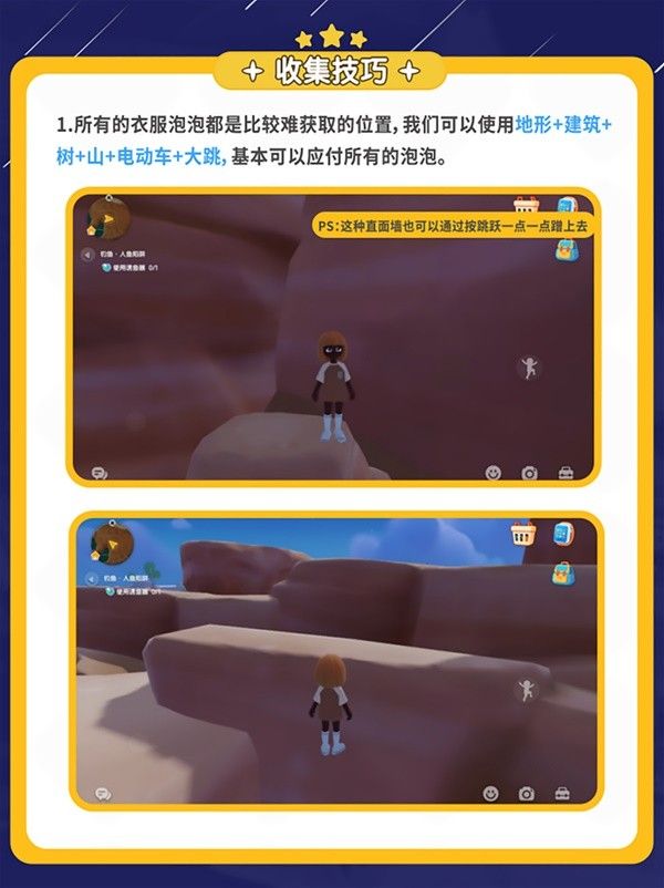 心动小镇全衣服泡泡位置及收集技巧分享