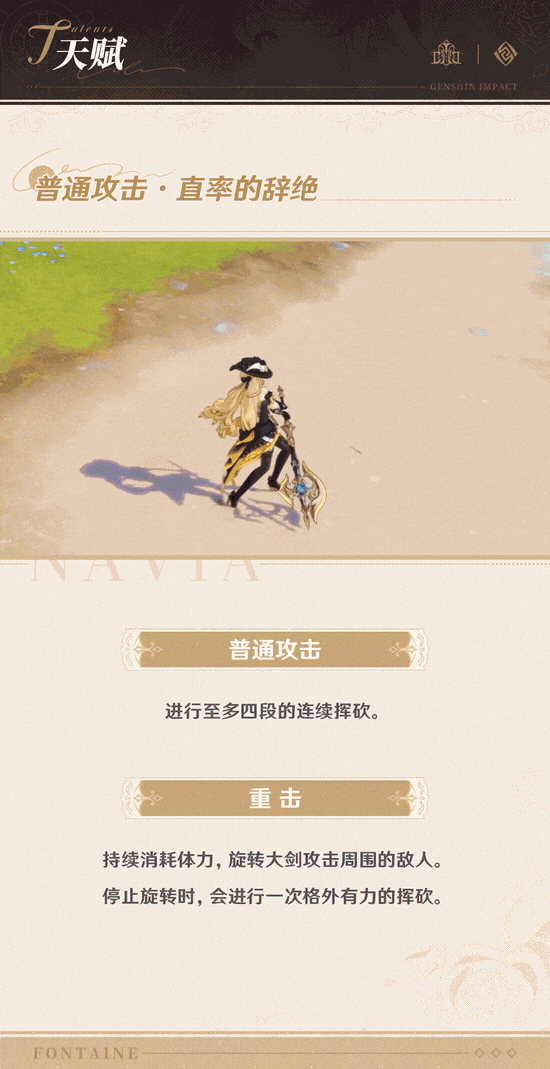 原神4.8娜维娅技能详解与出装配队推荐