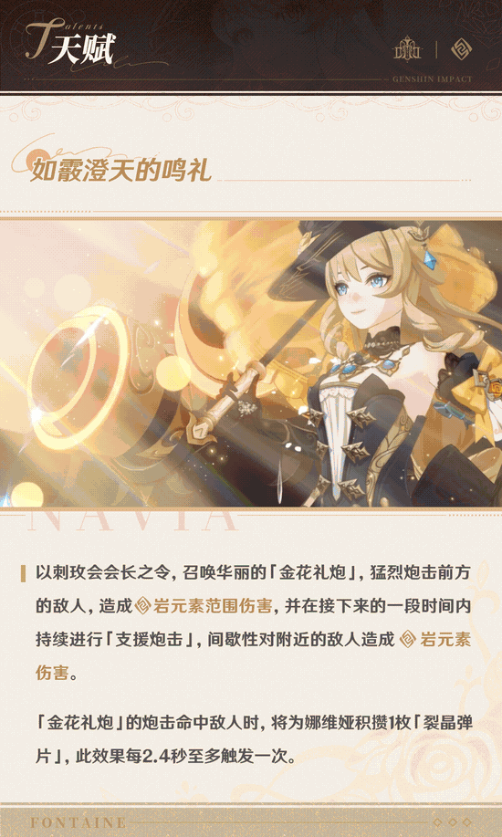 原神4.8娜维娅技能详解与出装配队推荐