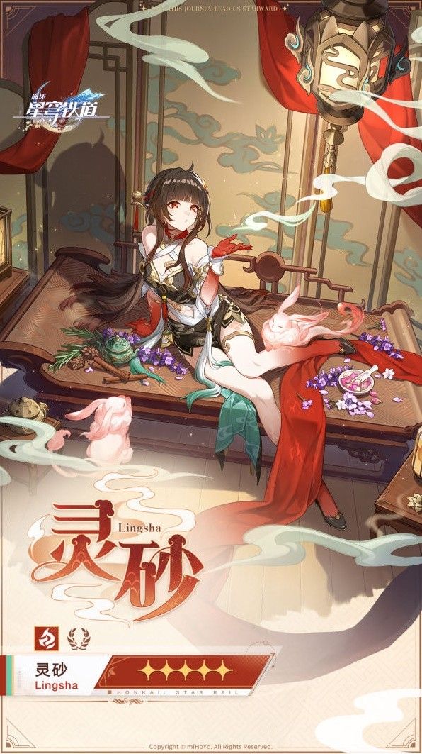 崩坏星穹铁道灵砂立绘展示 灵砂什么时候出