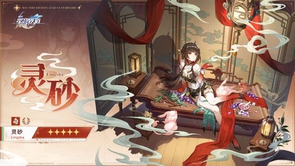 崩坏星穹铁道灵砂立绘展示 灵砂什么时候出