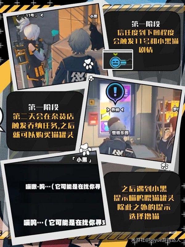 绝区零黑猫收养攻略 怎么收养黑猫