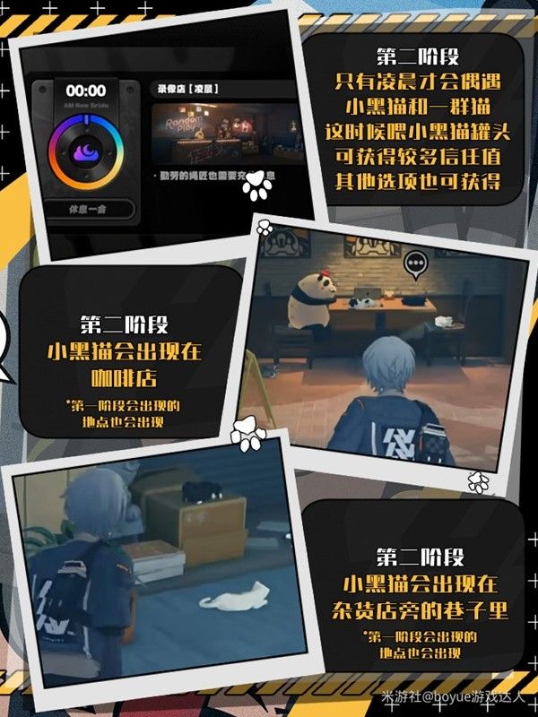 绝区零黑猫收养攻略 怎么收养黑猫