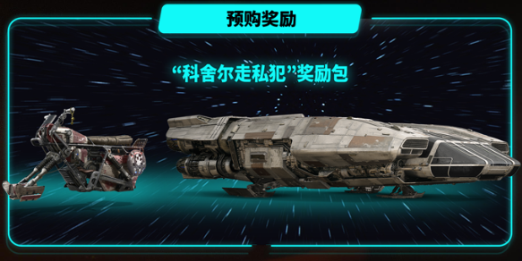 星球大战亡命之徒售价是多少 星球大战亡命之徒售价介绍