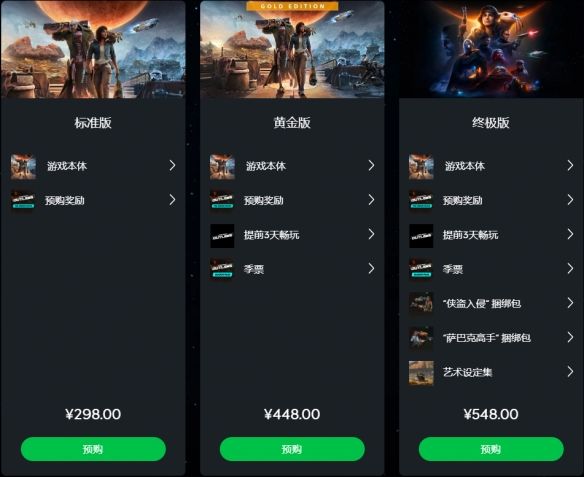 星球大战亡命之徒售价是多少 星球大战亡命之徒售价介绍