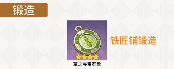原神4.8帕蒂莎兰采集路线分享 妮露突破材料获取