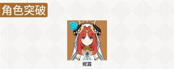 原神4.8帕蒂莎兰采集路线分享 妮露突破材料获取