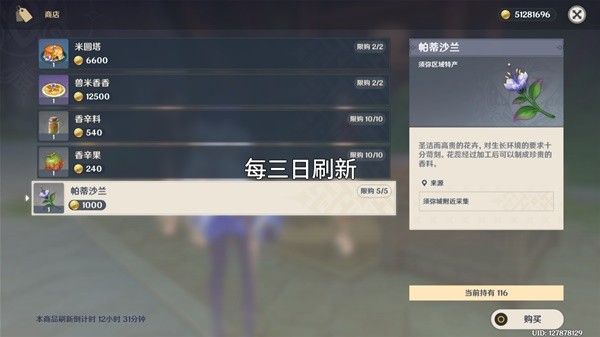 原神4.8帕蒂莎兰采集路线分享 妮露突破材料获取
