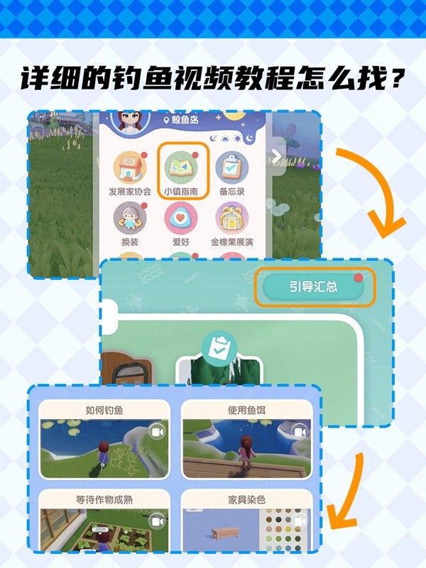 心动小镇钓鱼技巧与鱼类出没条件一览 心动小镇怎么钓鱼