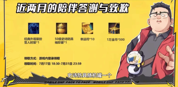 DNF手游拍卖行BUG补偿有什么 拍卖行BUG补偿一览