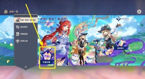 原神4.8绮良良如何白嫖 4.8版本绮良良角色及皮肤获取攻略