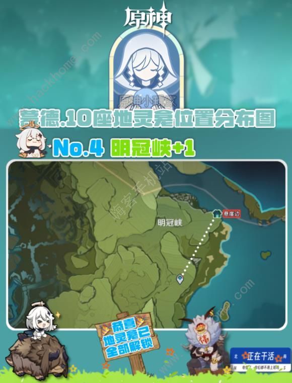 原神4.8蒙德地灵龛10个点位合集 4.8版本蒙德地灵龛位置在哪