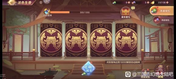 三国志幻想大陆活色活香活动掉落概率及氪金攻略