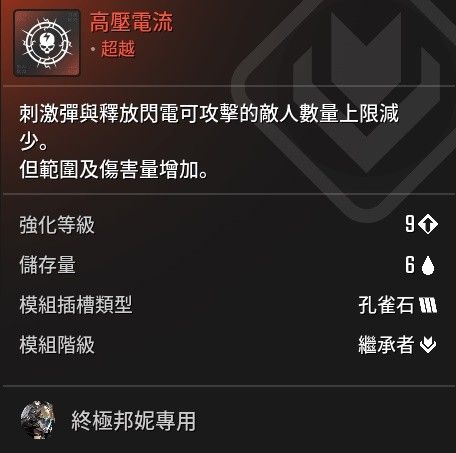 第一后裔纯技伤高压邦妮配装攻略