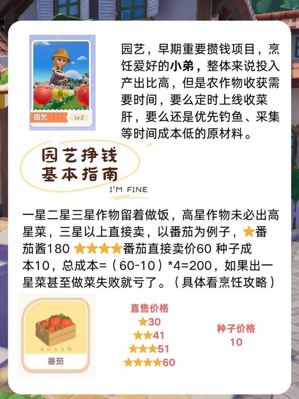 心动小镇怎么赚钱 园艺赚钱玩法技巧