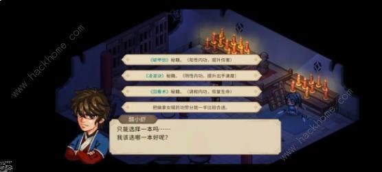 大侠立志传修罗减伤格挡流加点配装攻略