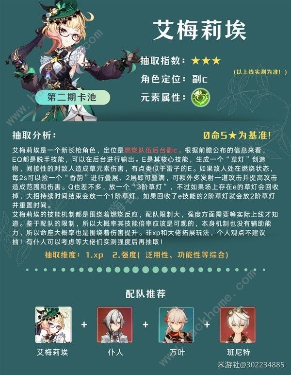 原神4.8版UP角色是否值得抽？ 原神4.8版UP角色抽取推荐