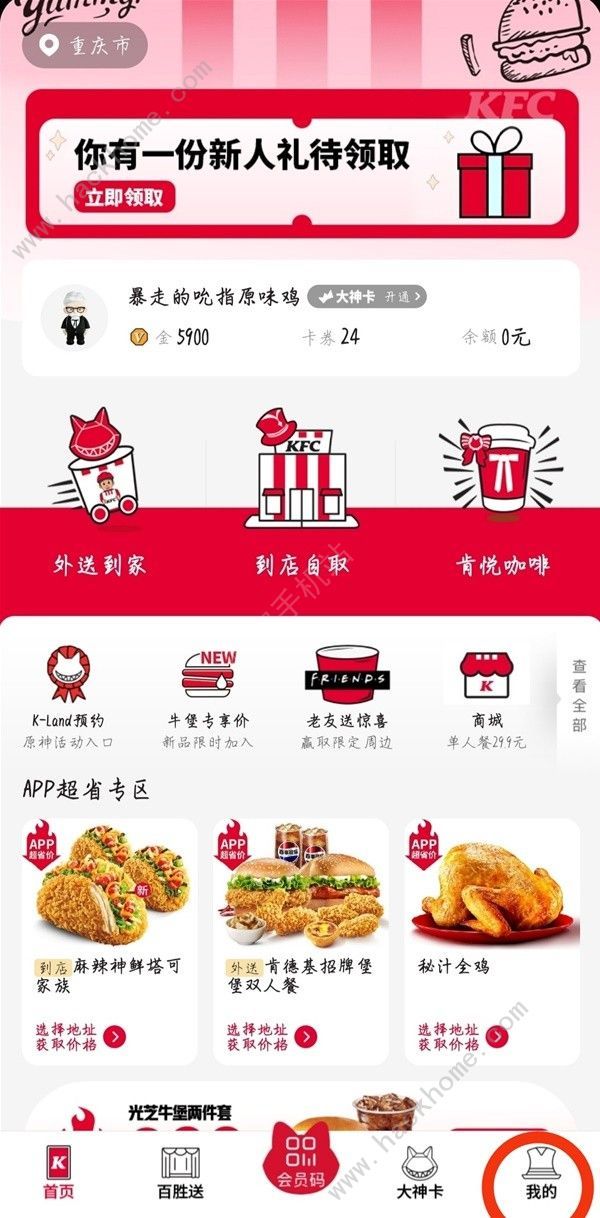 原神肯德基KFC联动兑换码在哪查看