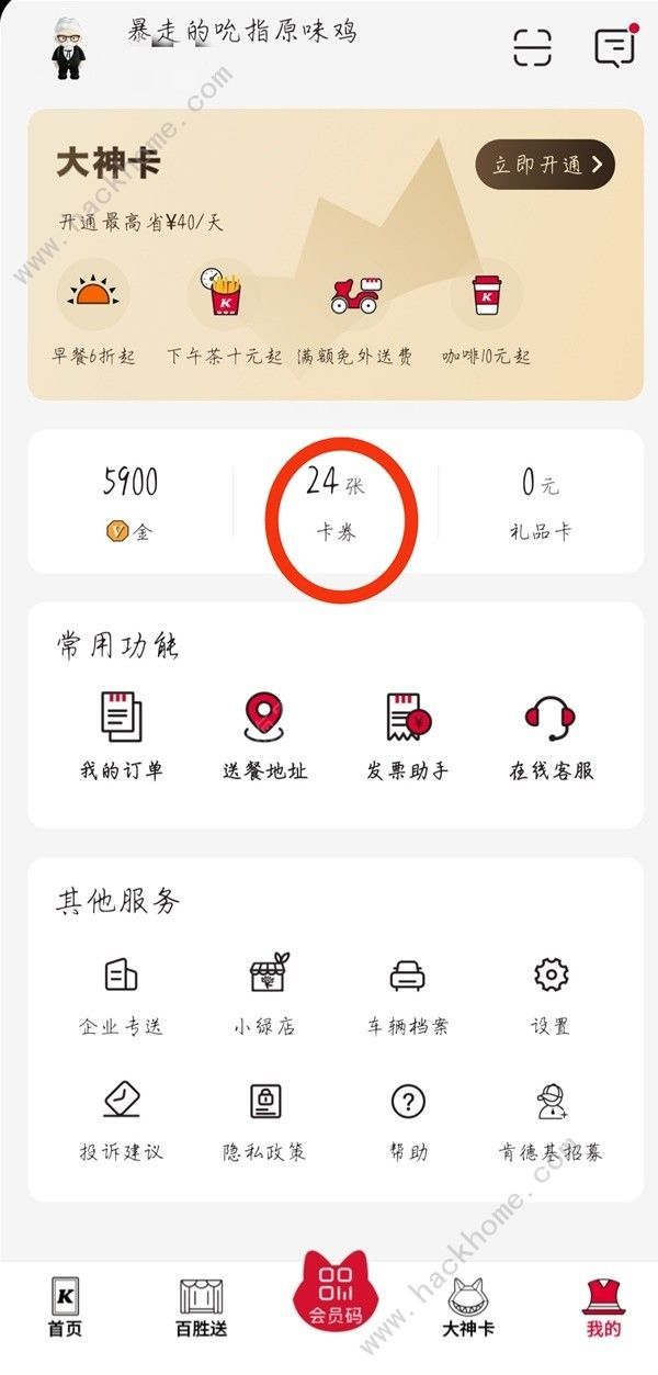 原神肯德基KFC联动兑换码在哪查看