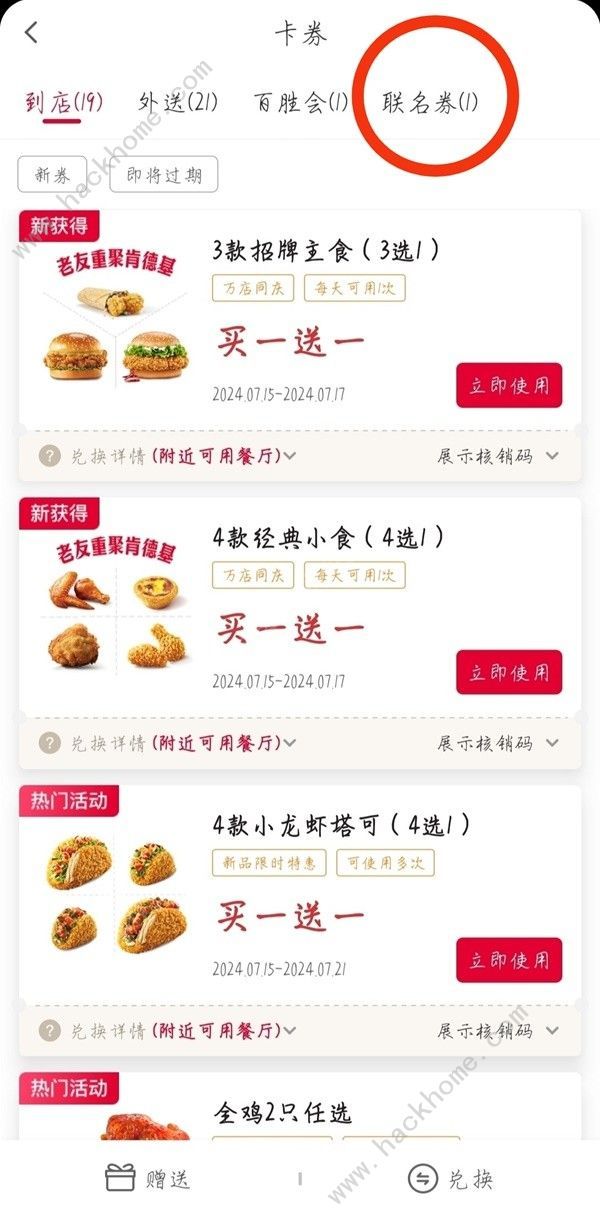 原神肯德基KFC联动兑换码在哪查看