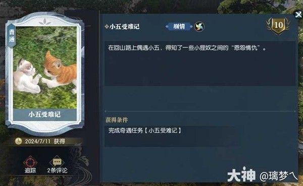 逆水寒小五受难记奇遇攻略
