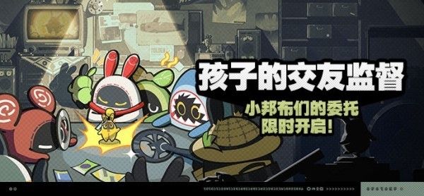 绝区零孩子的交友监督全关卡满奖励攻略