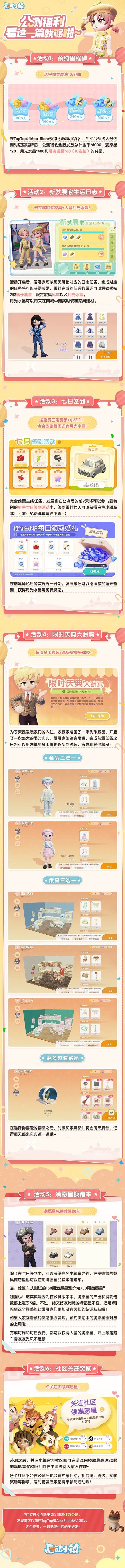 心动小镇开服活动详情