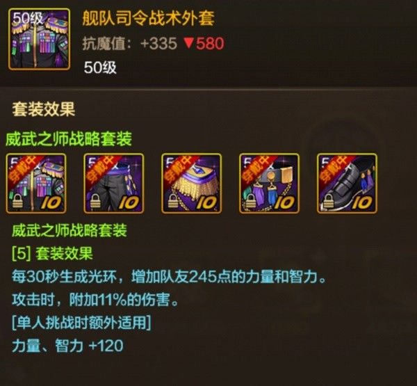 地下城与勇士手游（DNF手游）战术套装效果介绍 WIFI套效果是什么
