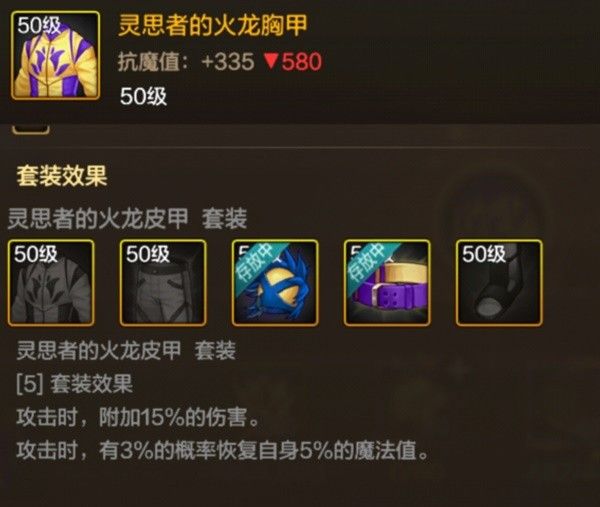 地下城与勇士手游（DNF手游）灵思者套装效果介绍 