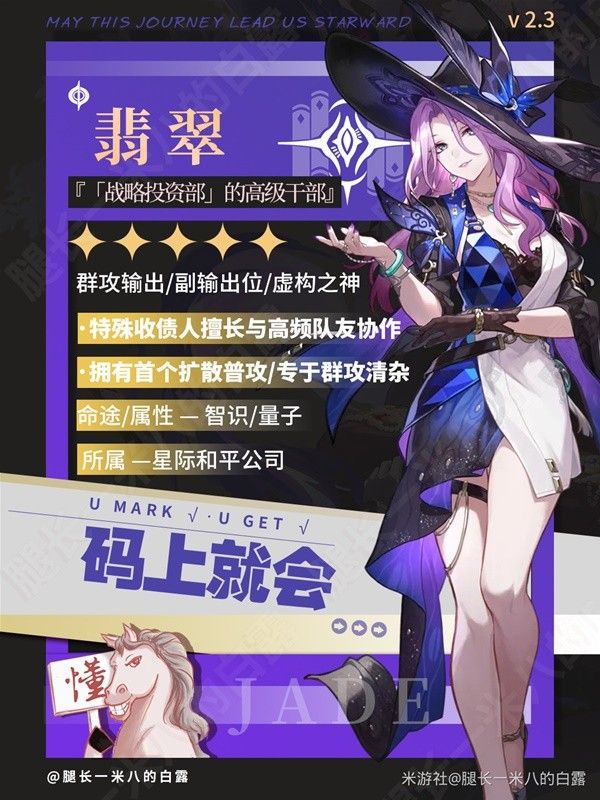 崩坏星穹铁道翡翠全方位养成攻略