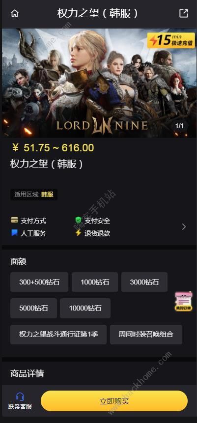 权力之望韩服如何充值 权力之望韩服最快充值攻略