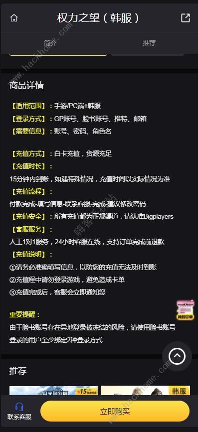 权力之望韩服如何充值 权力之望韩服最快充值攻略