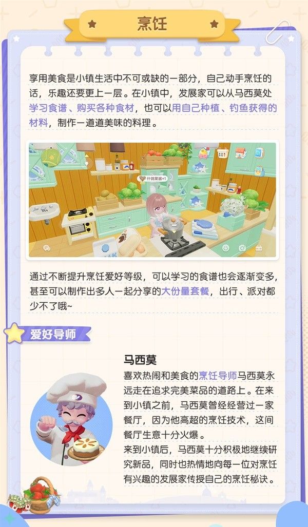 心动小镇全休闲玩法介绍