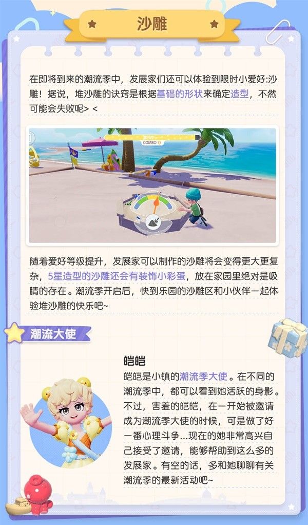 心动小镇全休闲玩法介绍