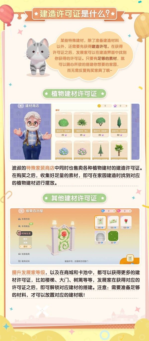 心动小镇家园建造具体教学方法介绍