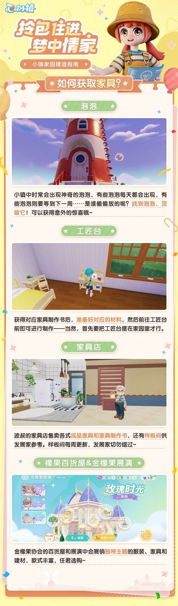 心动小镇家园建造具体教学方法介绍