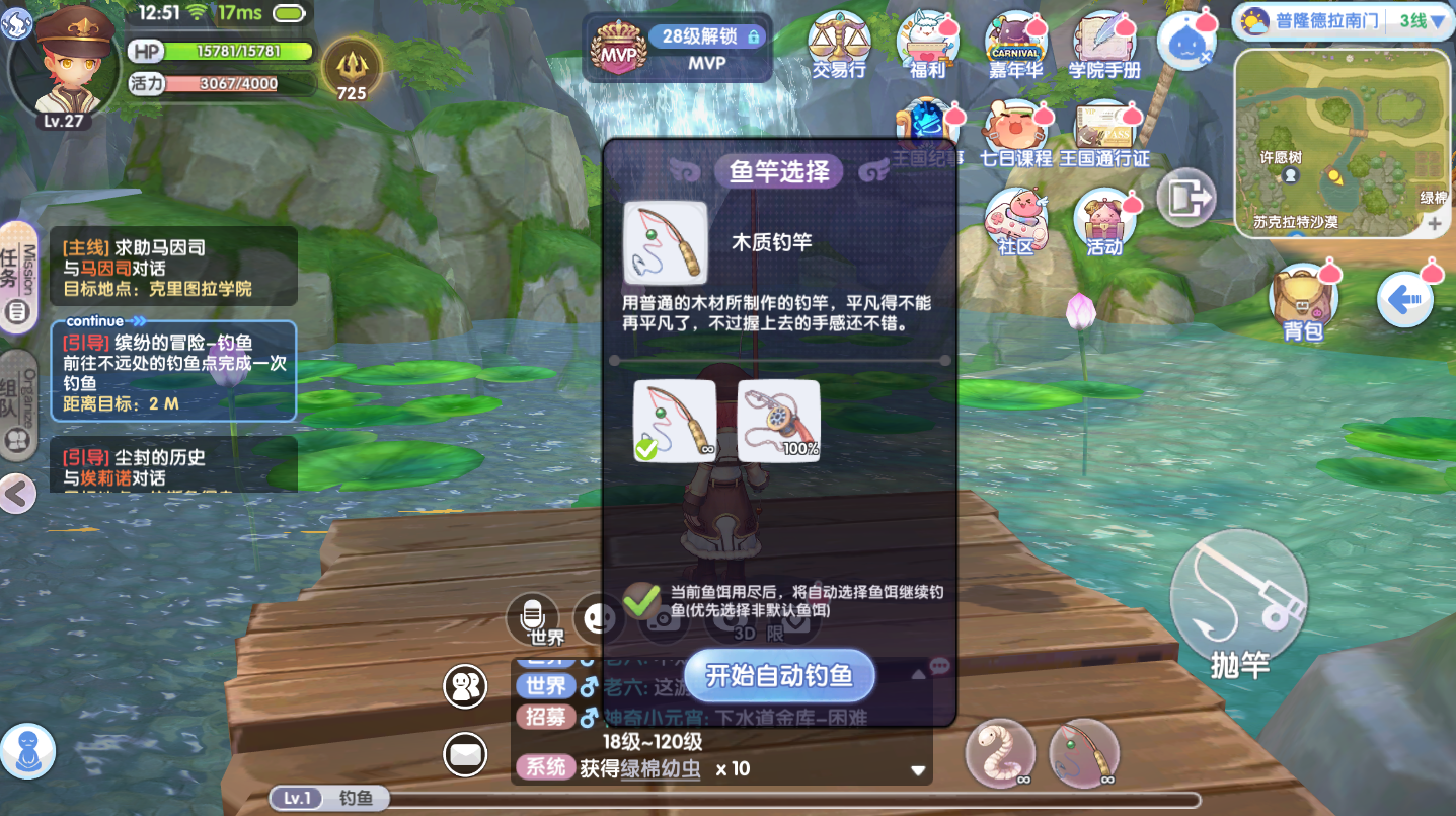 仙境传说RO新启航钓鱼玩法攻略 仙境传说RO新启航钓鱼玩法攻略