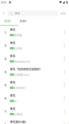 元力音乐1.1.1版