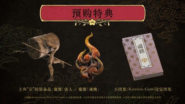 祇女神之路预购奖励有哪些 预购奖励一览